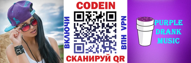 купить наркоту  omg ссылки  Кодеиновый сироп Lean Purple Drank  Бавлы 